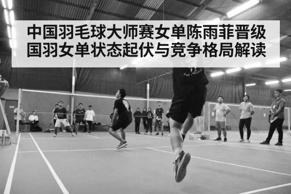 badminton tournament arena